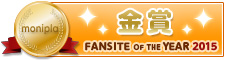 Fan site of the year 金賞