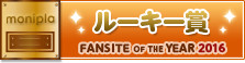 Fan site of the year ルーキー賞