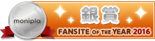 Fan site of the year 銀賞