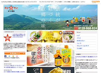 九州くまもとの美味しいお味噌とお醤油をお届け　ホシサン☆ファンサイト