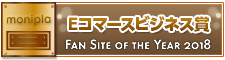 Fan site of the year Eコマースビジネス賞