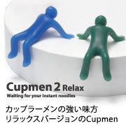 カップメン２リラックス
